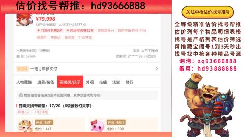 第一估价找号帮推  物价把控师让你买卖无