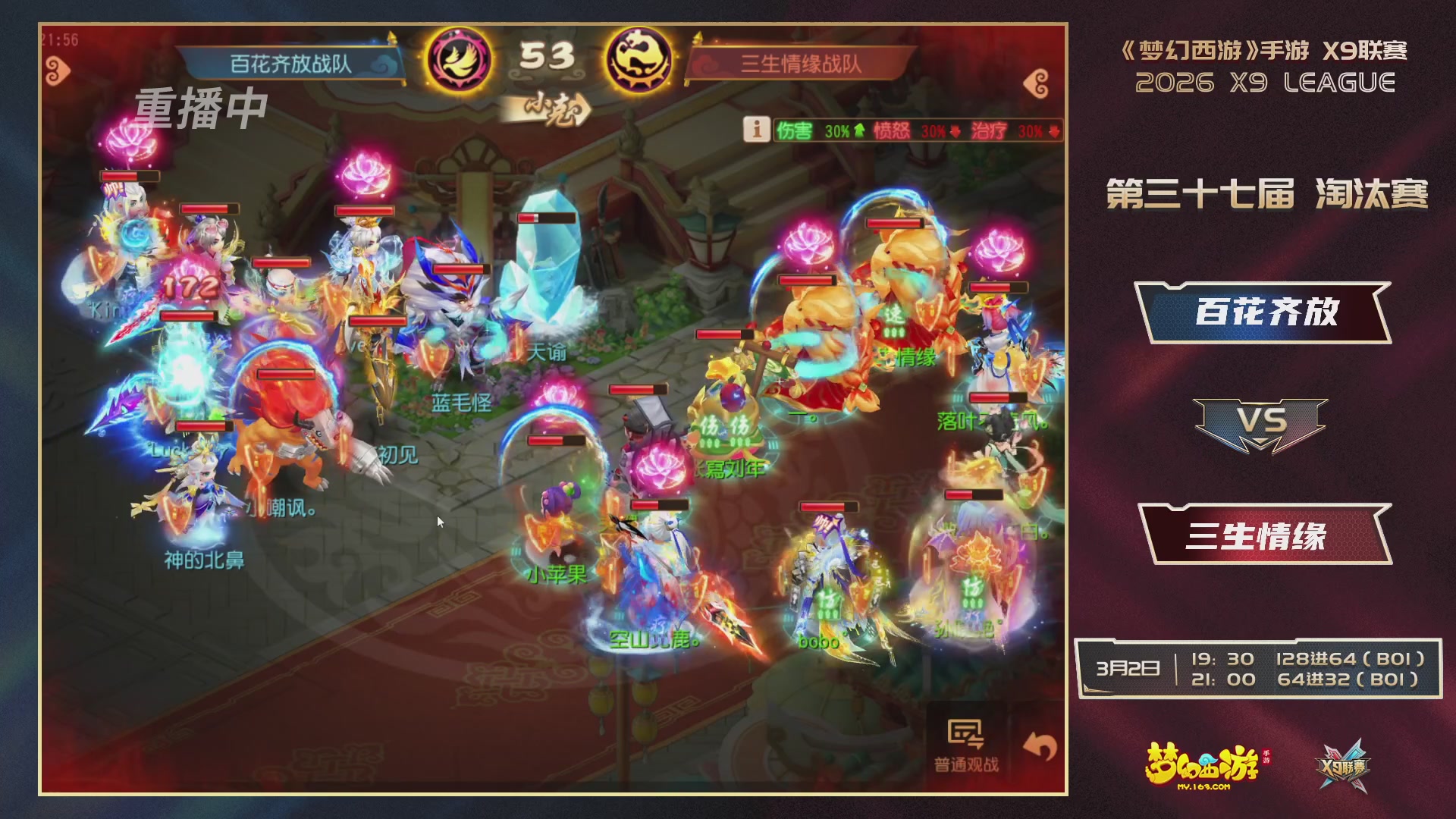 第37届梦幻西游手游X9联赛