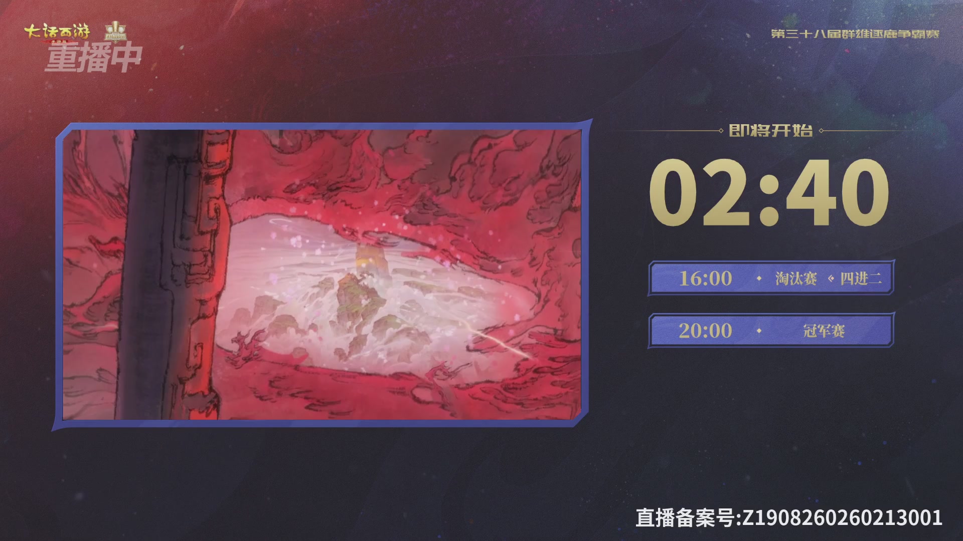 第38届群雄逐鹿争霸赛