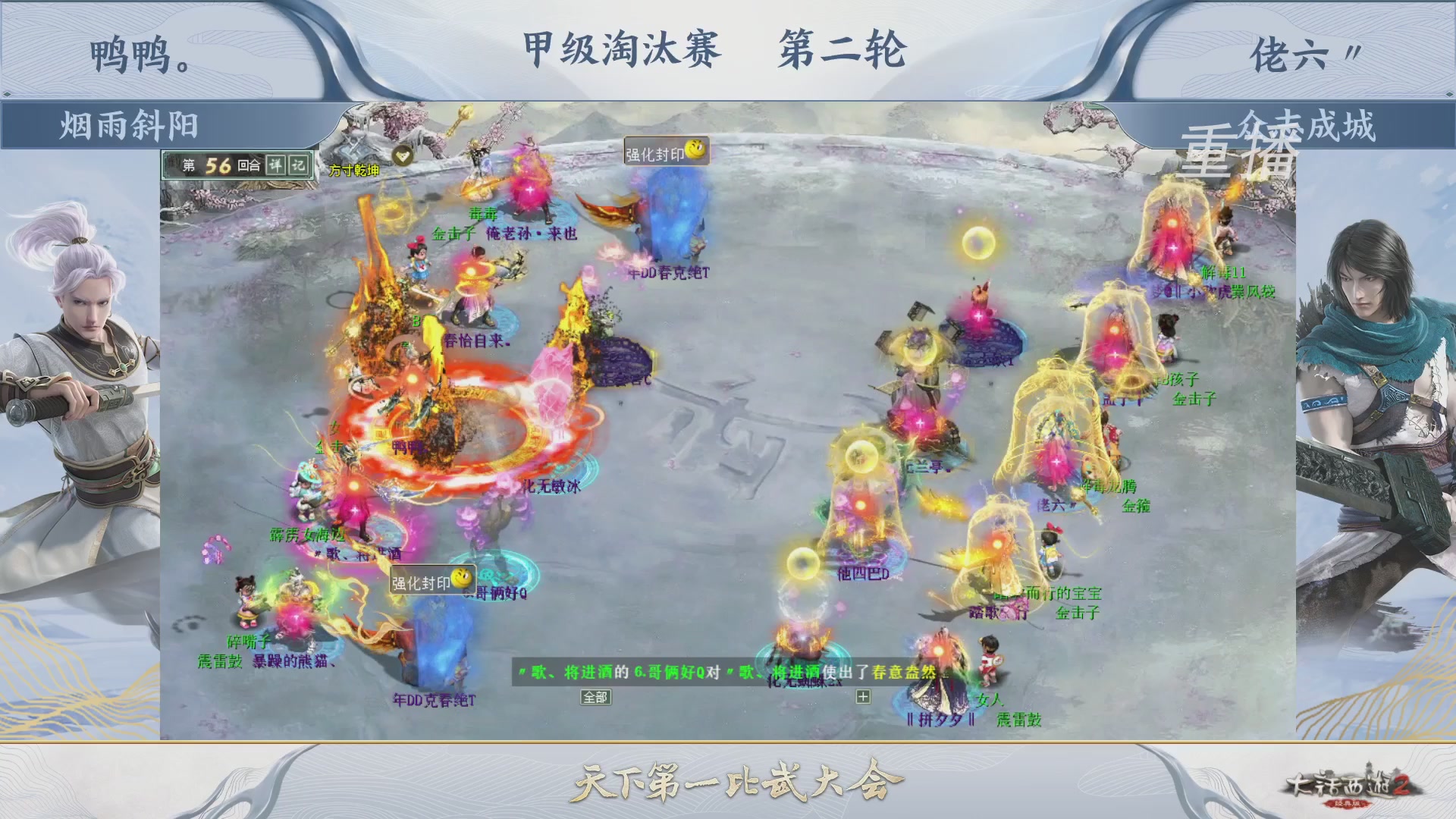 【重播】《大话西游2经典版》第150届天下第一比武大会