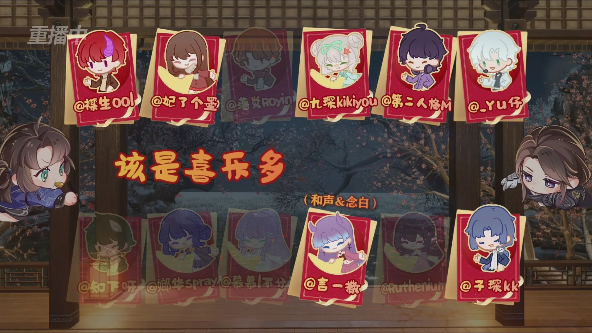 《逆水寒》手游 2026大宋春节晚会