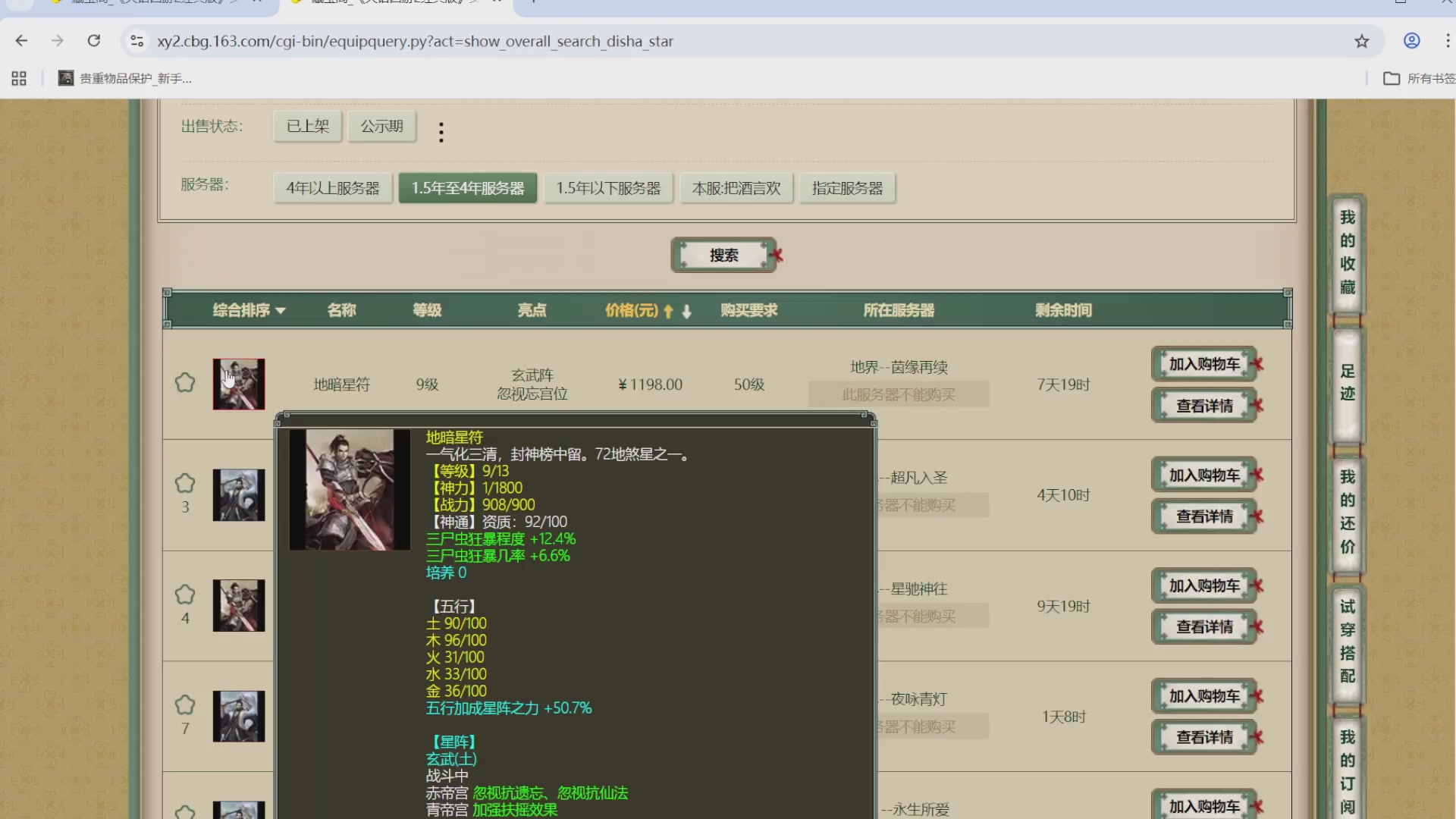 估价，搭配，调整，杀狂暴~