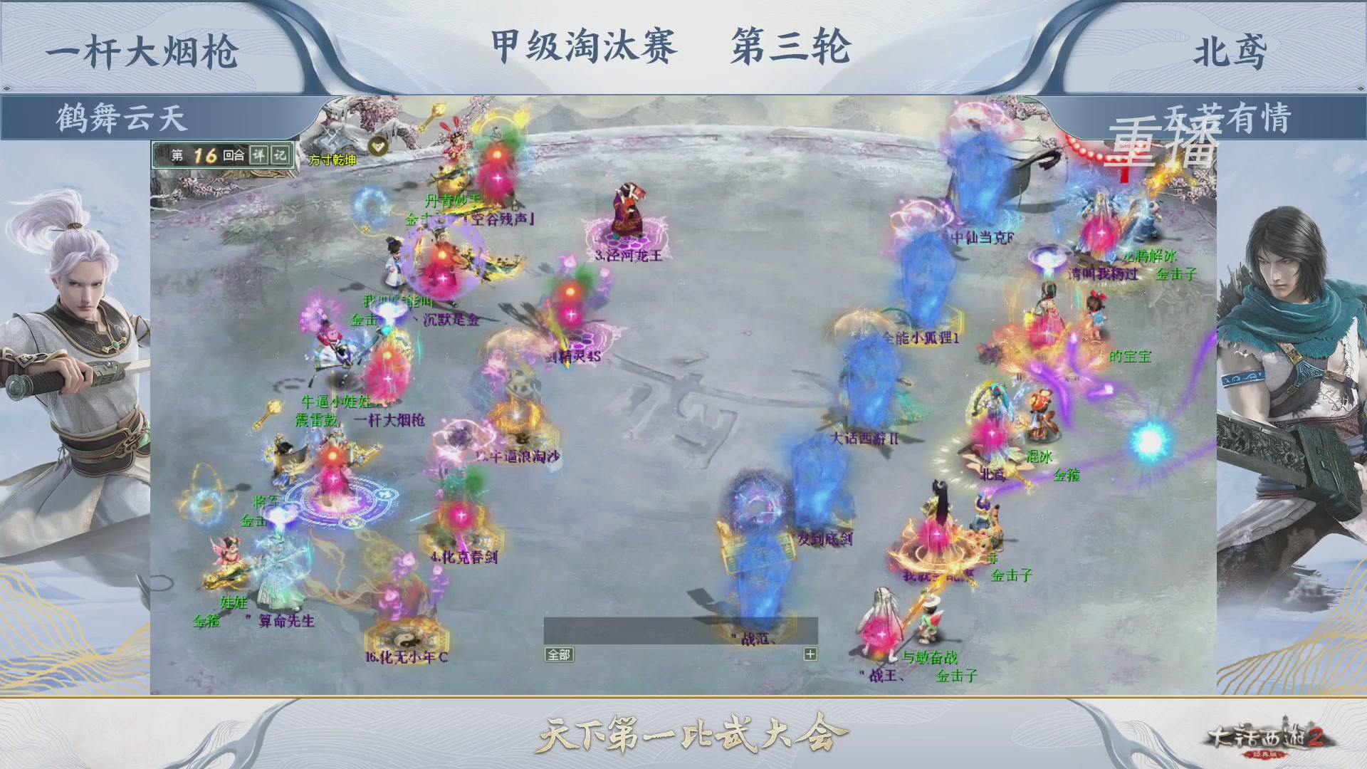 【重播】《大话西游2经典版》第150届天下第一比武大会