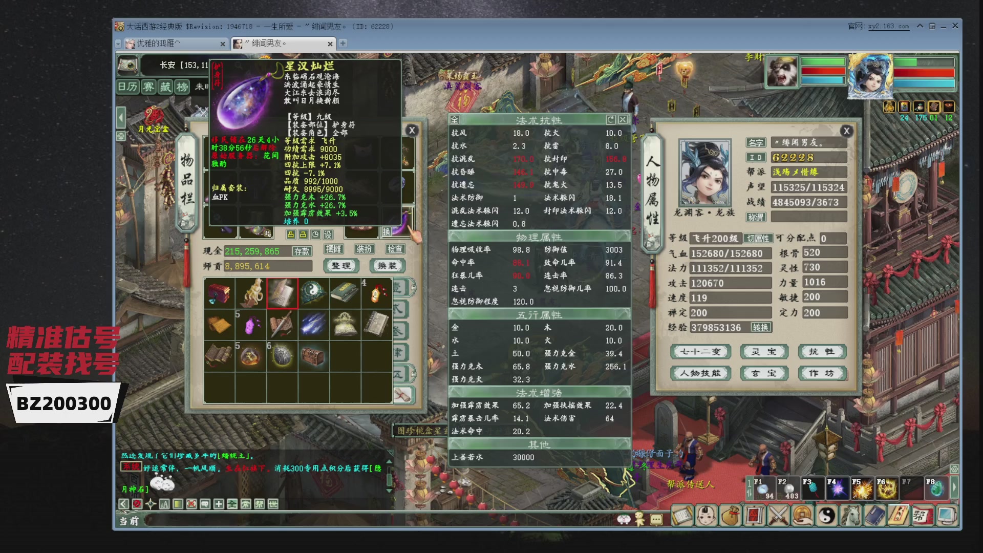 代售，精准估号