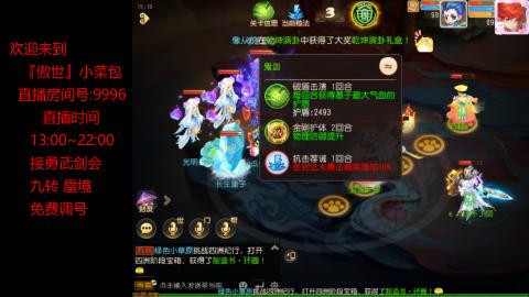 接：勇武剑会 蜃境 九转