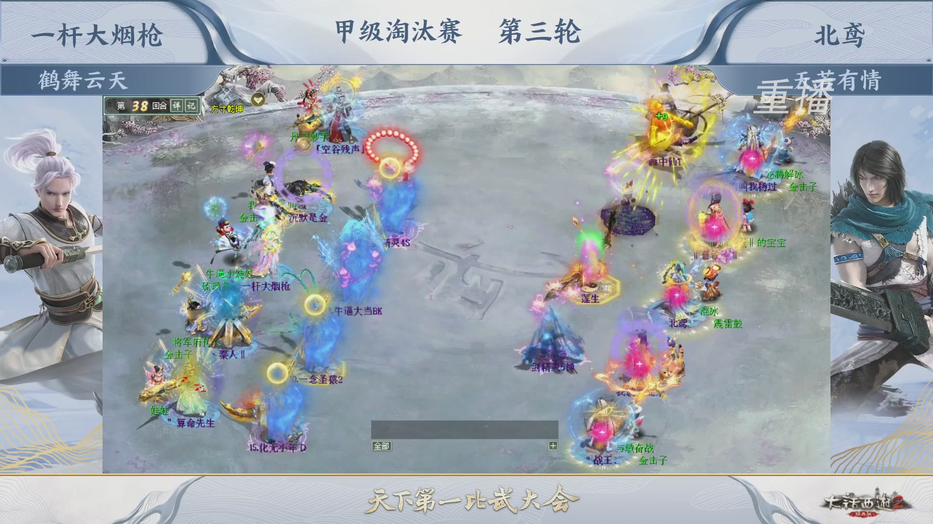 【重播】《大话西游2经典版》第150届天下第一比武大会