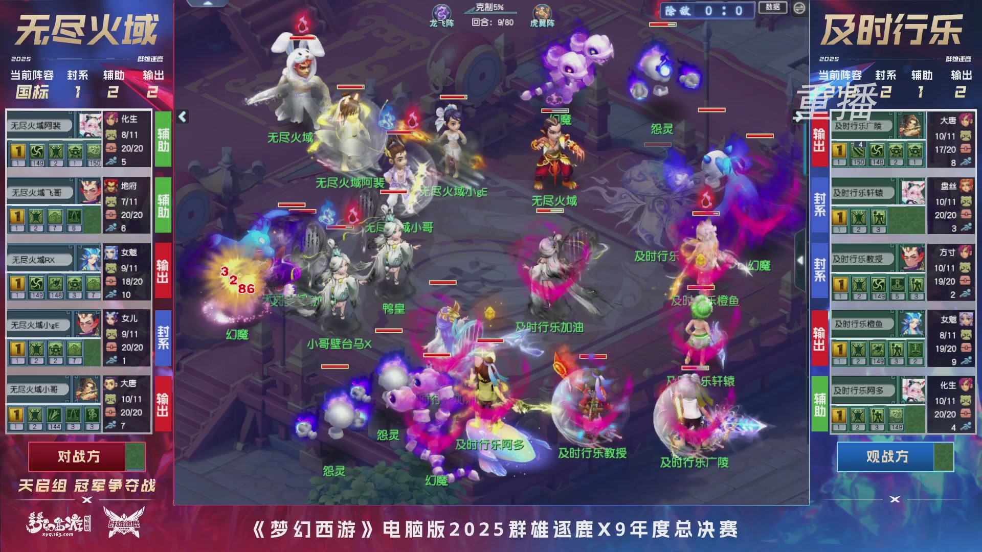 【重播】2025群雄逐鹿X9年度总决赛