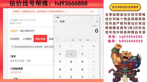 第一估价找号帮推  物价把控师让你买卖无