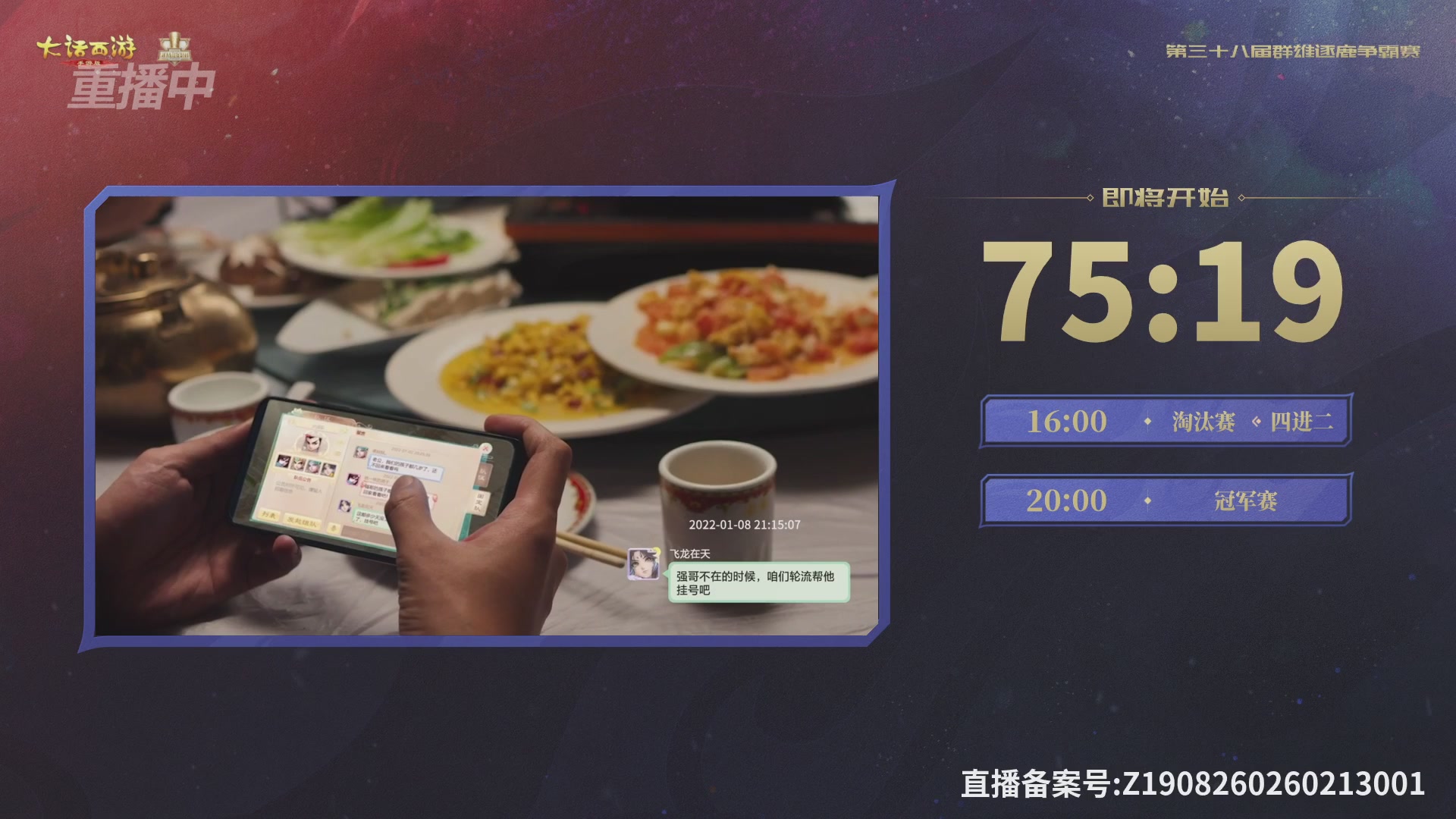 第38届群雄逐鹿争霸赛