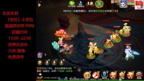 接：勇武剑会 蜃境 九转