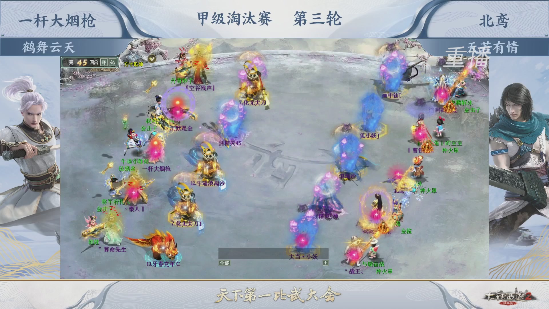 【重播】《大话西游2经典版》第150届天下第一比武大会