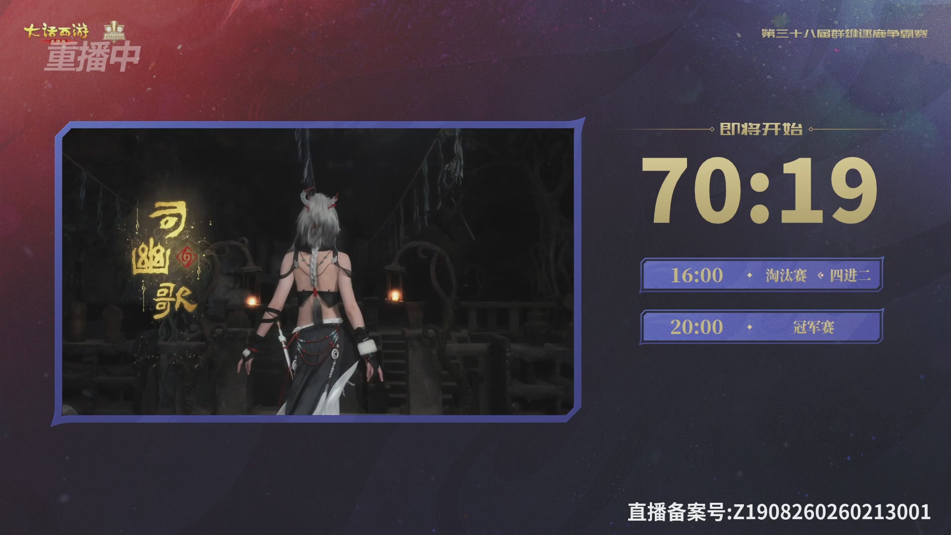 第38届群雄逐鹿争霸赛