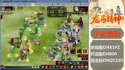 新服<龙马精神>新手码：DHXSPZ