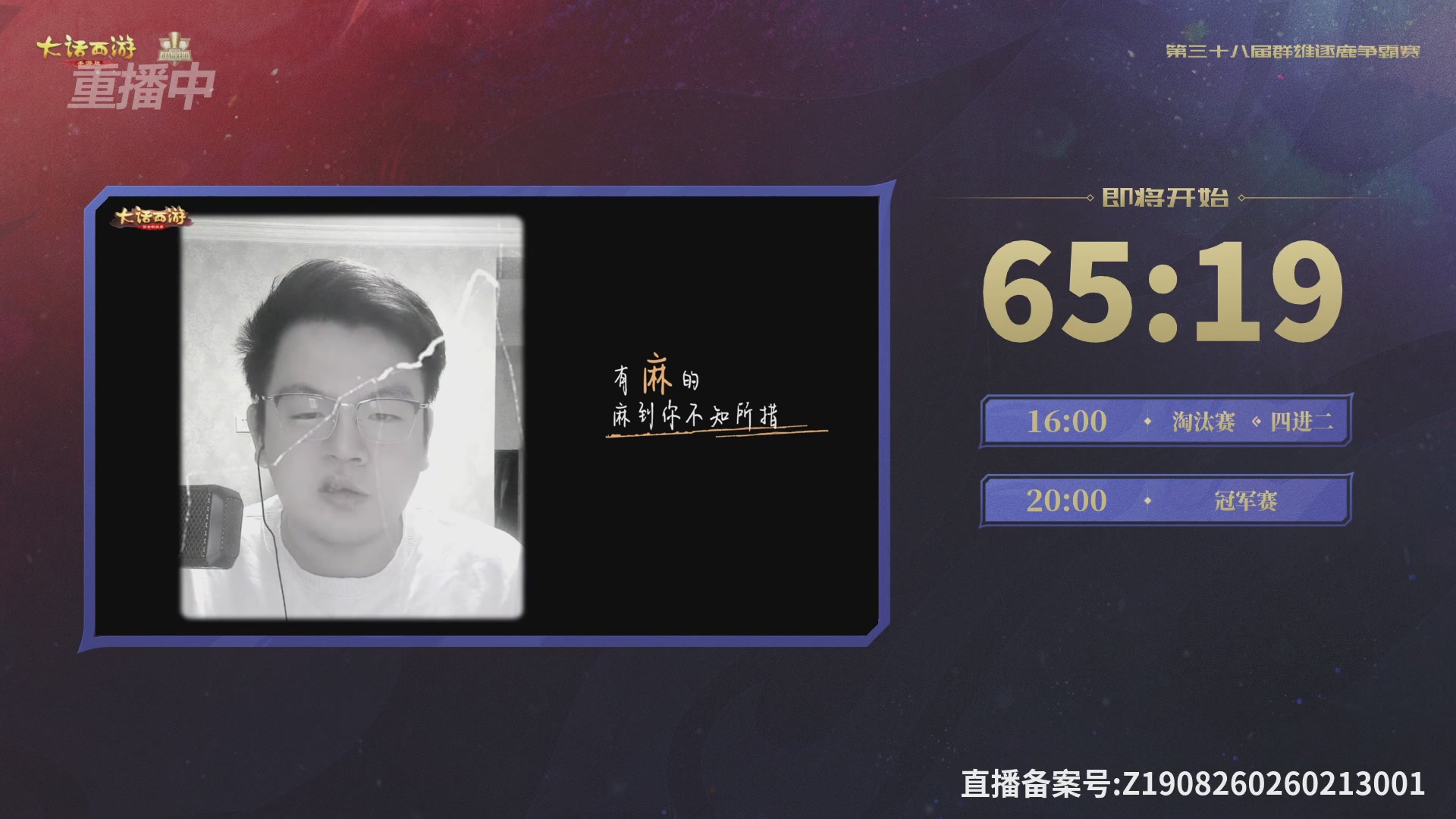 第38届群雄逐鹿争霸赛