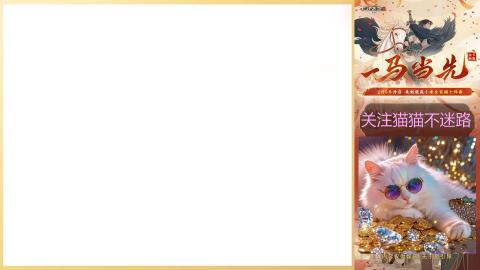 欢迎来到我的直播间