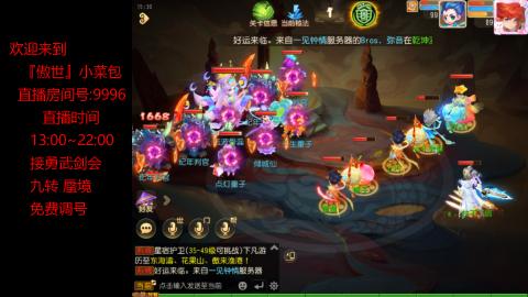 接：勇武剑会 蜃境 九转