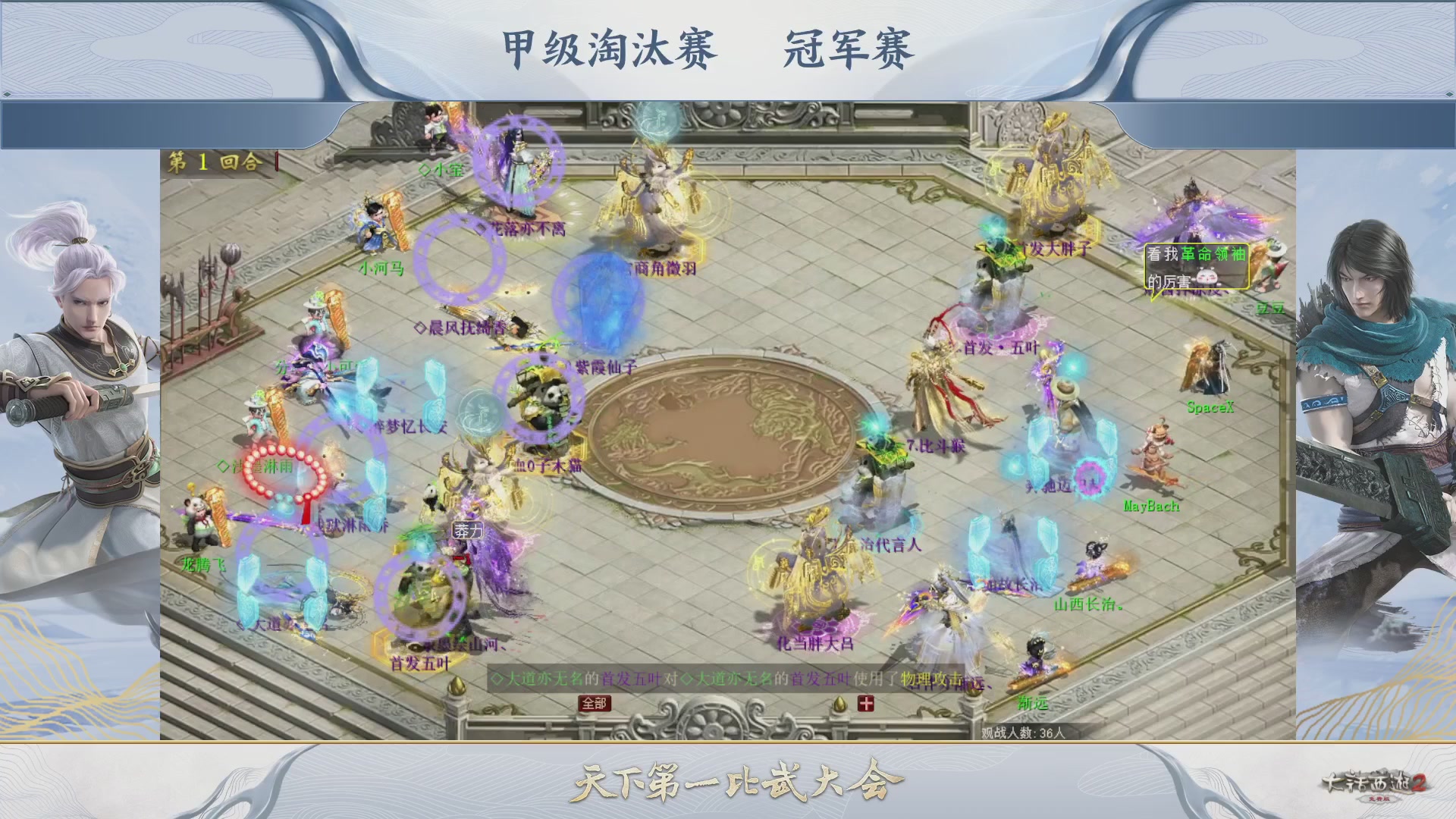 【重播】《大话西游2免费版》常规服 第70届天下第一比武大会