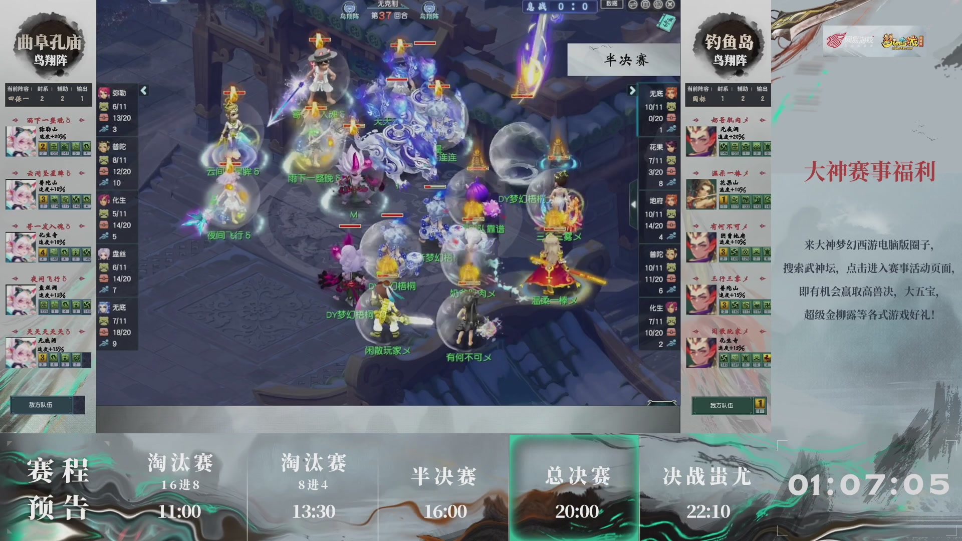 【重播】第235届武神坛-淘汰赛