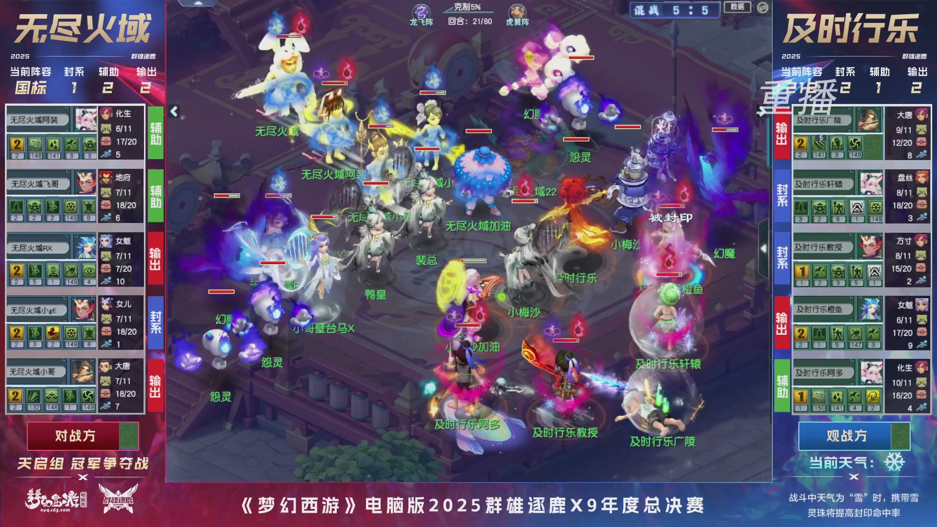 【重播】2025群雄逐鹿X9年度总决赛