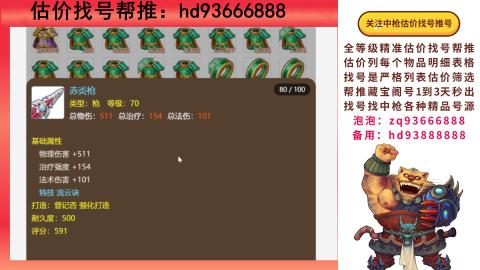 第一估价找号帮推  物价把控师让你买卖无