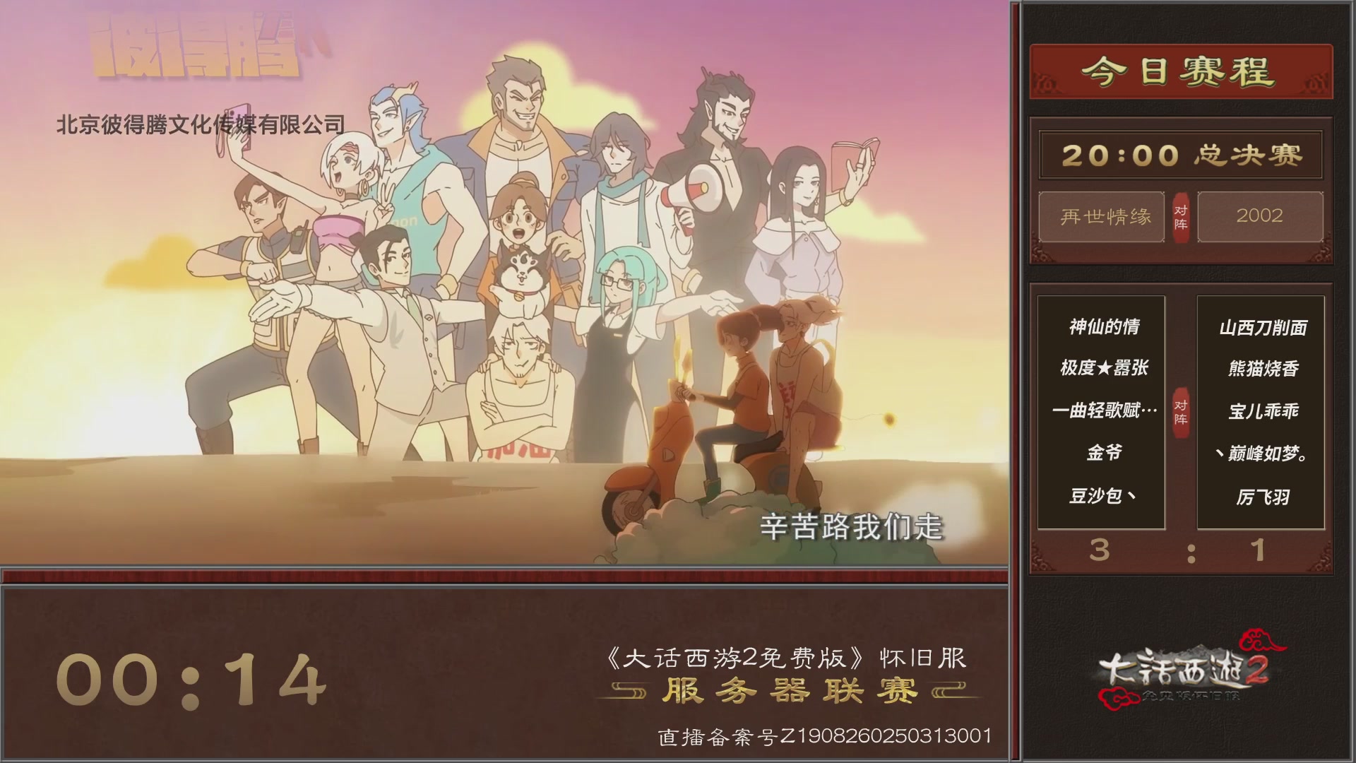 【重播】《大话西游2免费版》怀旧服 第五届服务器联赛