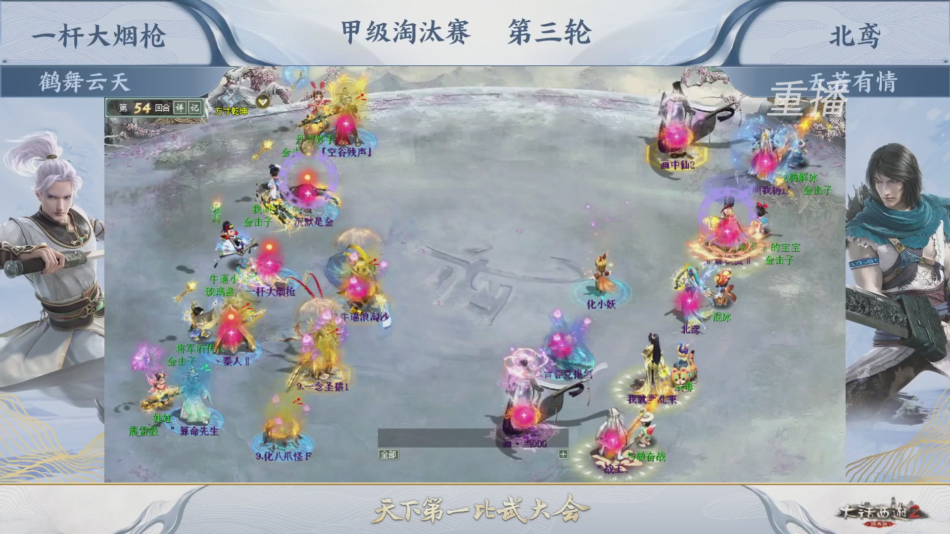 【重播】《大话西游2经典版》第150届天下第一比武大会