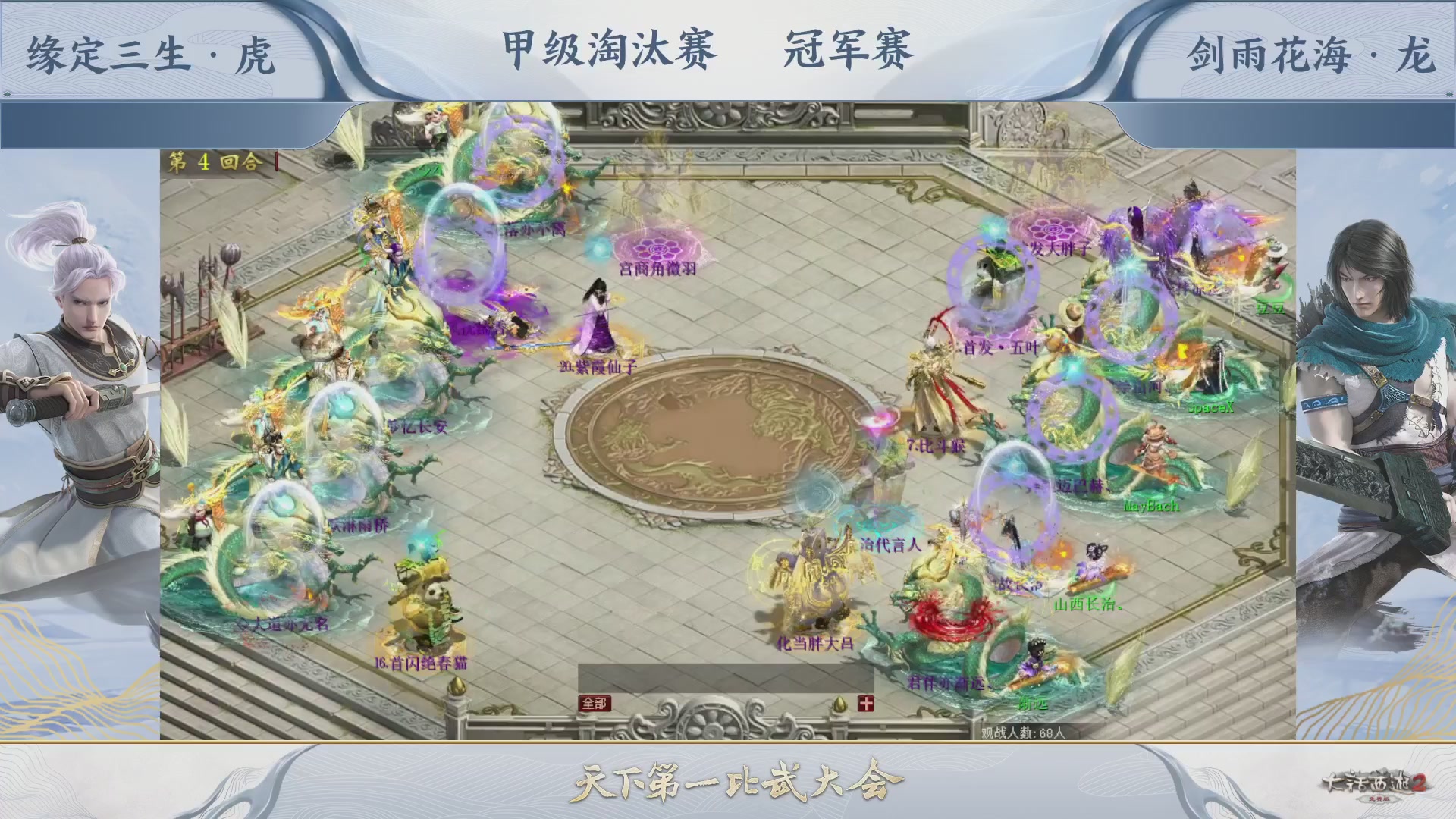 【重播】《大话西游2免费版》常规服 第70届天下第一比武大会