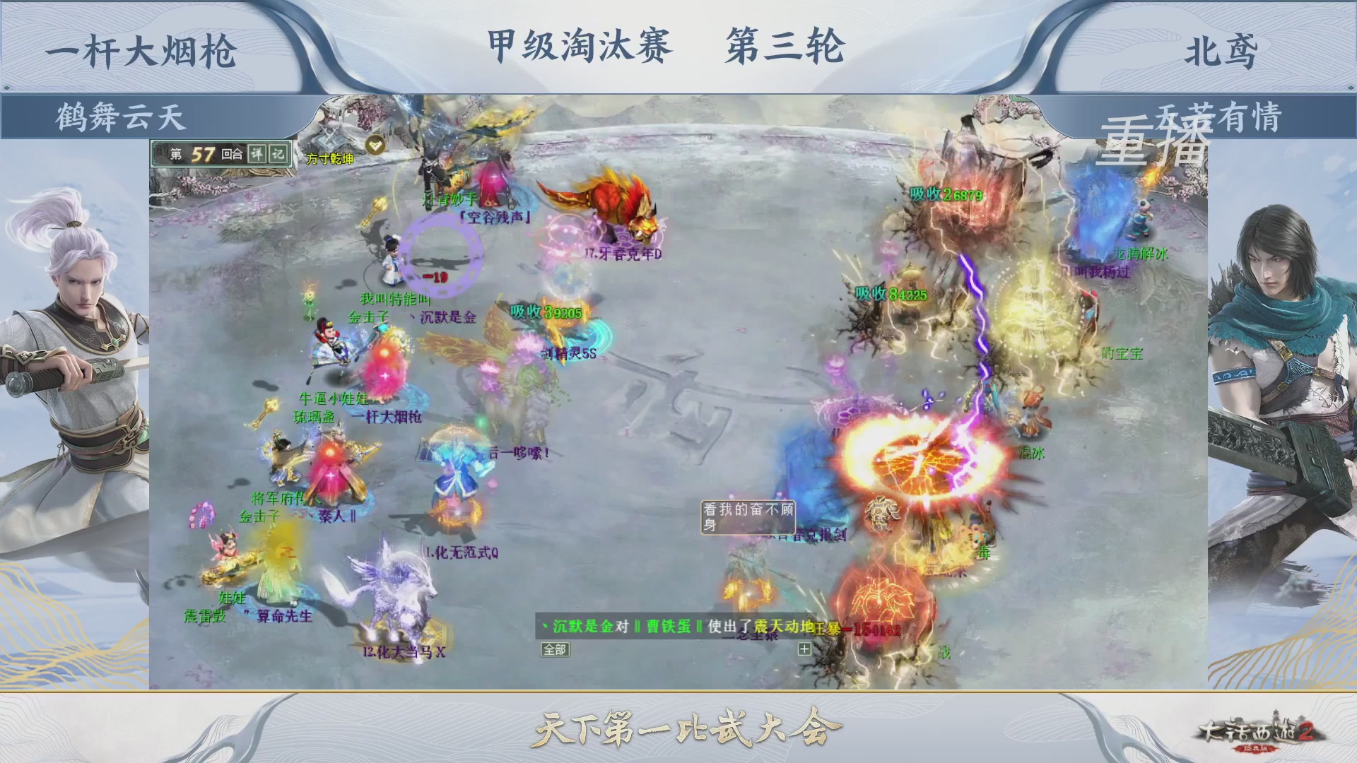 【重播】《大话西游2经典版》第150届天下第一比武大会