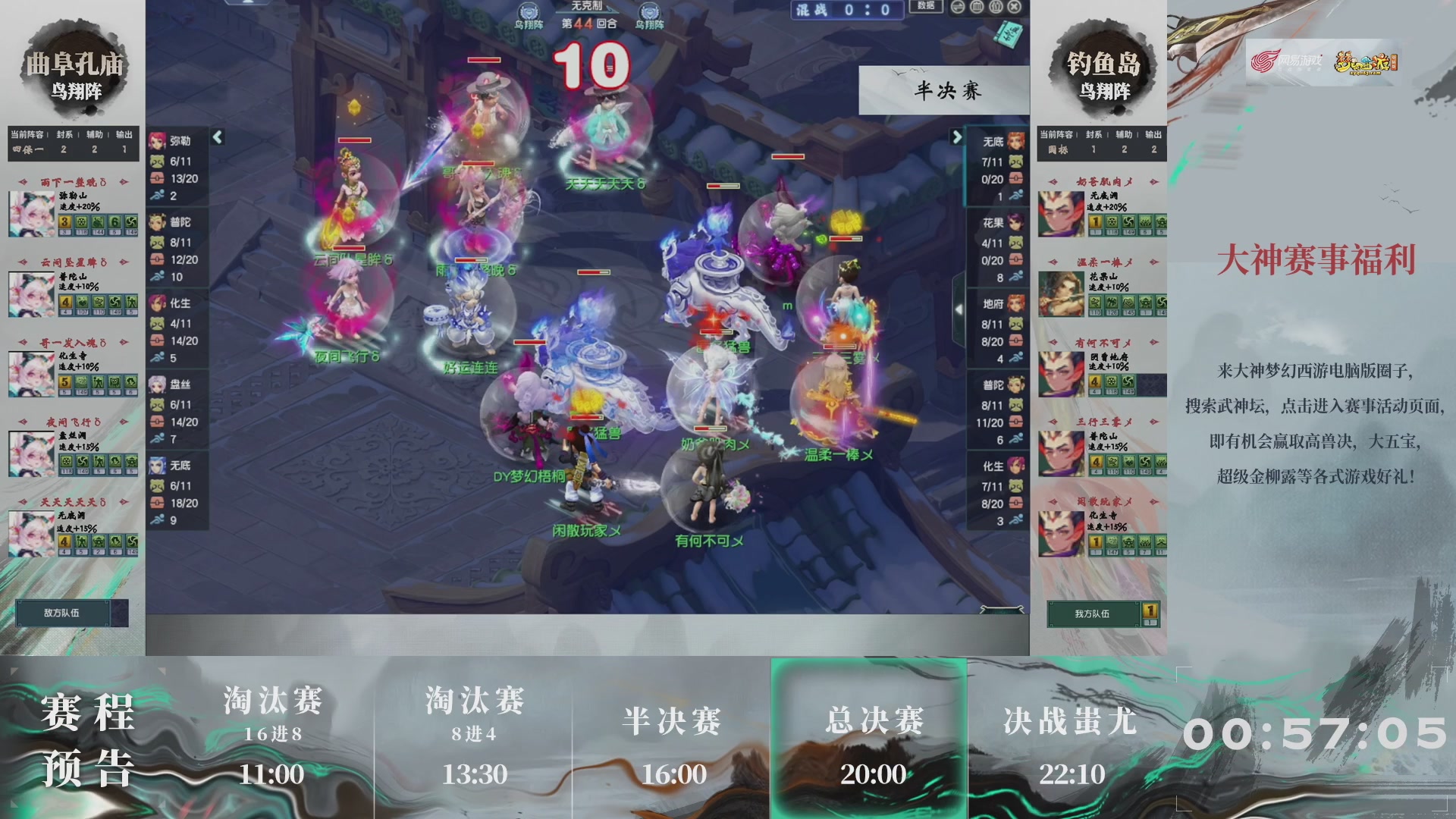 【重播】第235届武神坛-淘汰赛