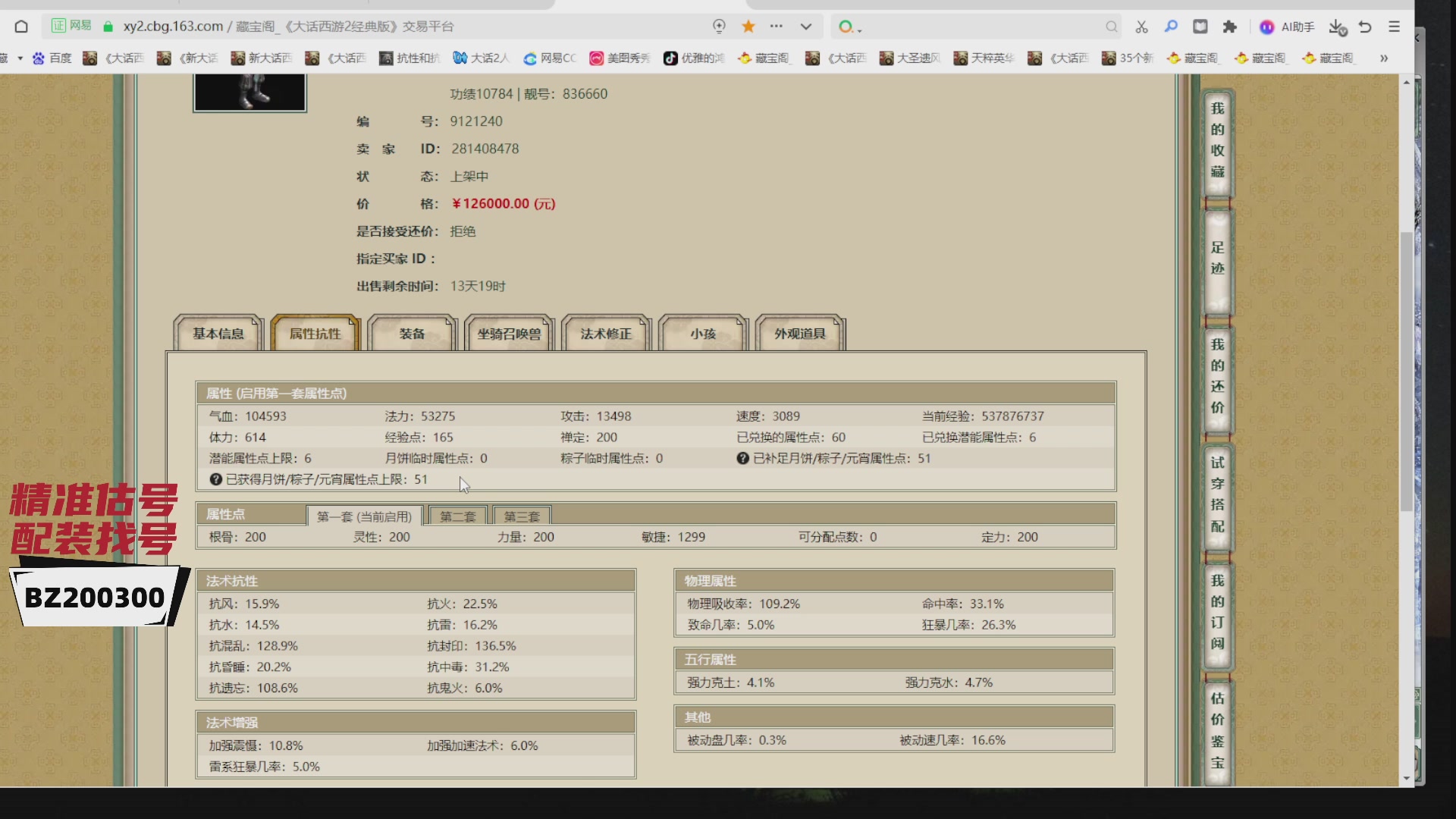 代售，精准估号