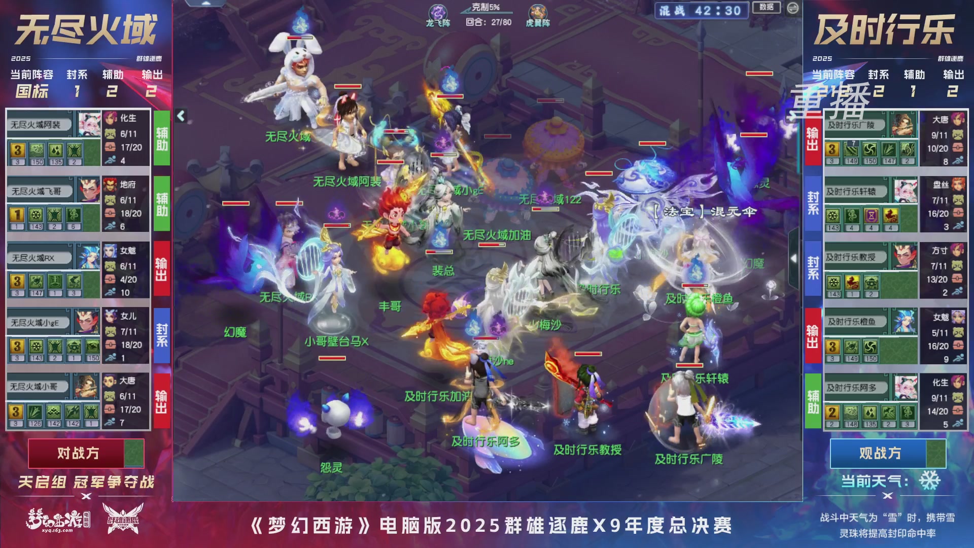 【重播】2025群雄逐鹿X9年度总决赛