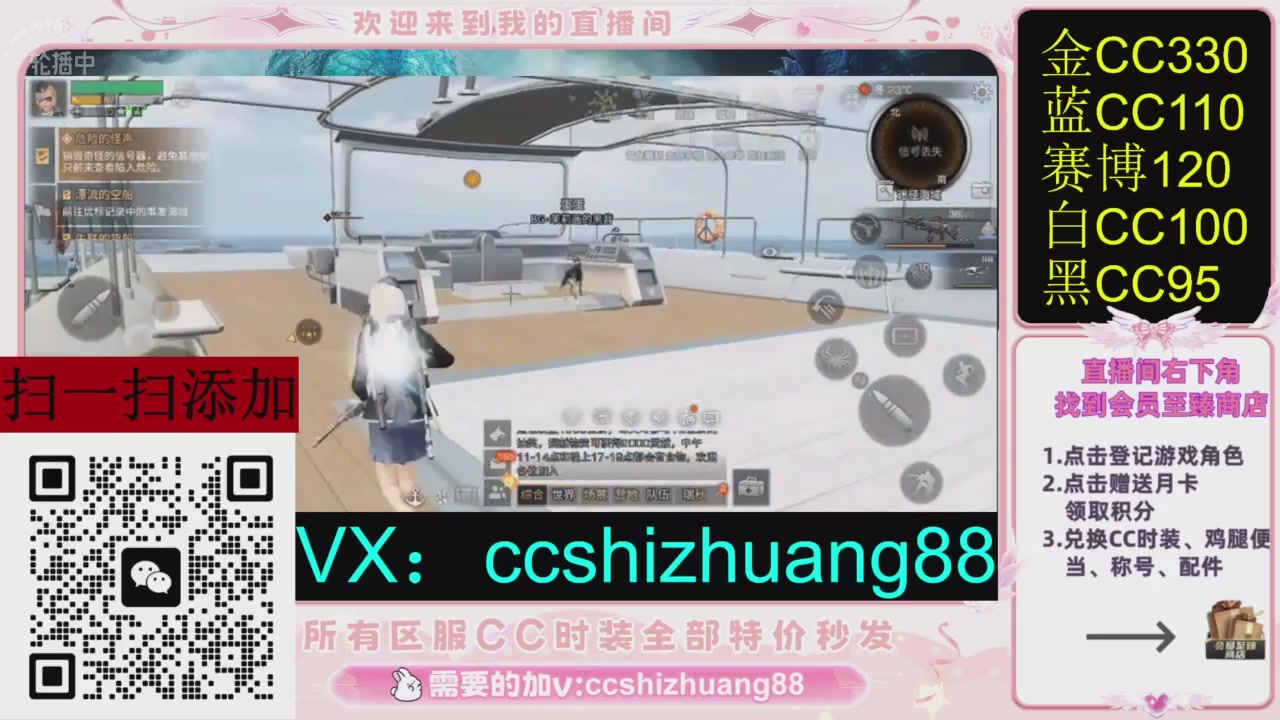 全服时装CC秒发（不是直播是回放哦）需要加V