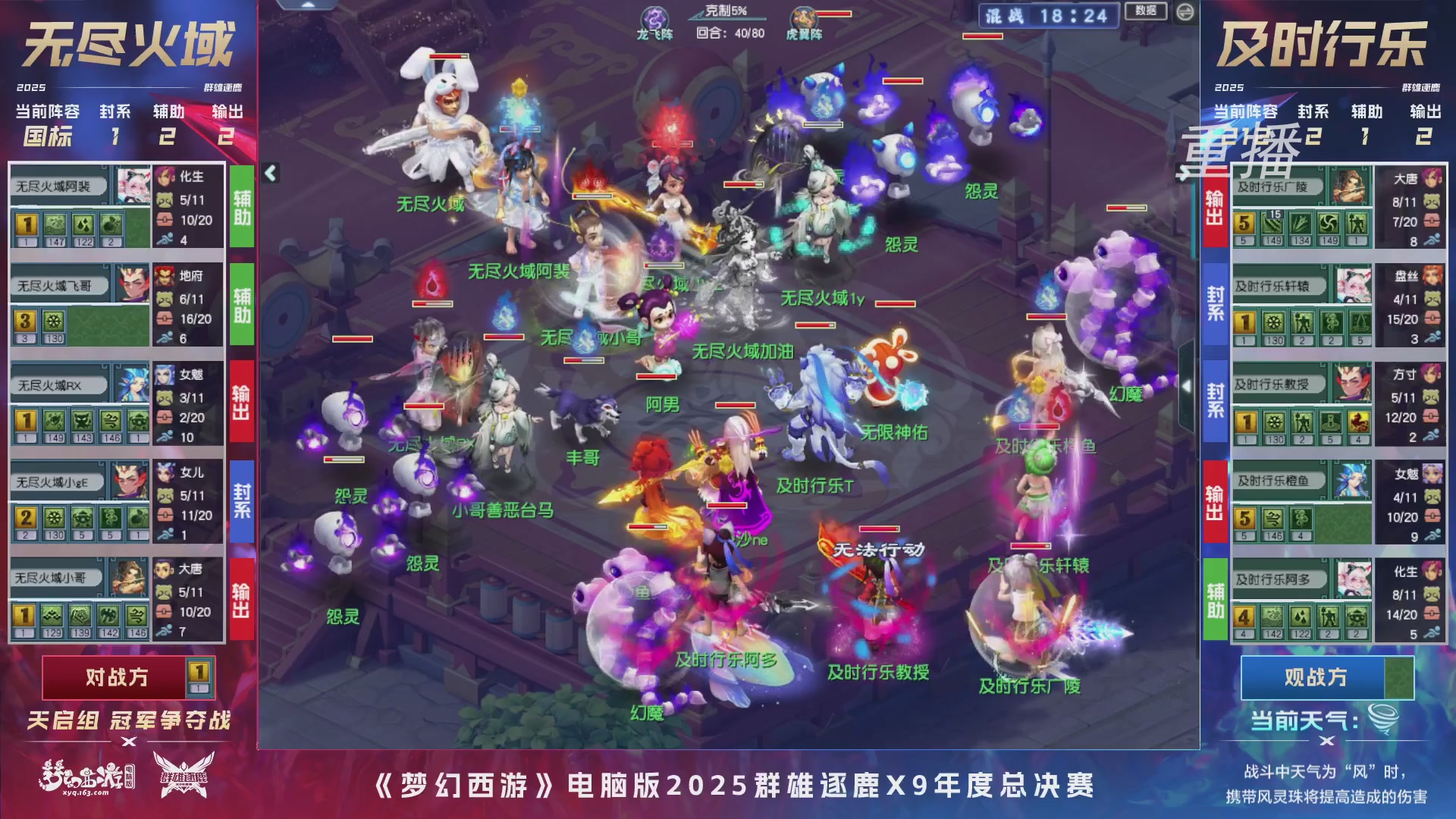 【重播】2025群雄逐鹿X9年度总决赛