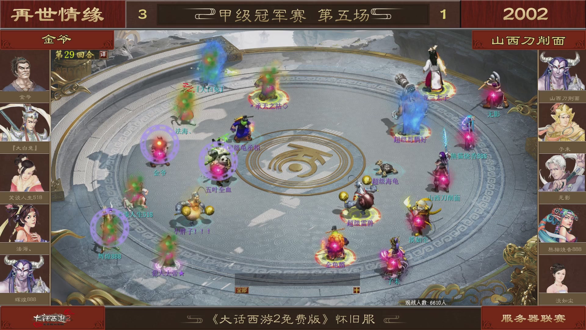 【重播】《大话西游2免费版》怀旧服 第五届服务器联赛