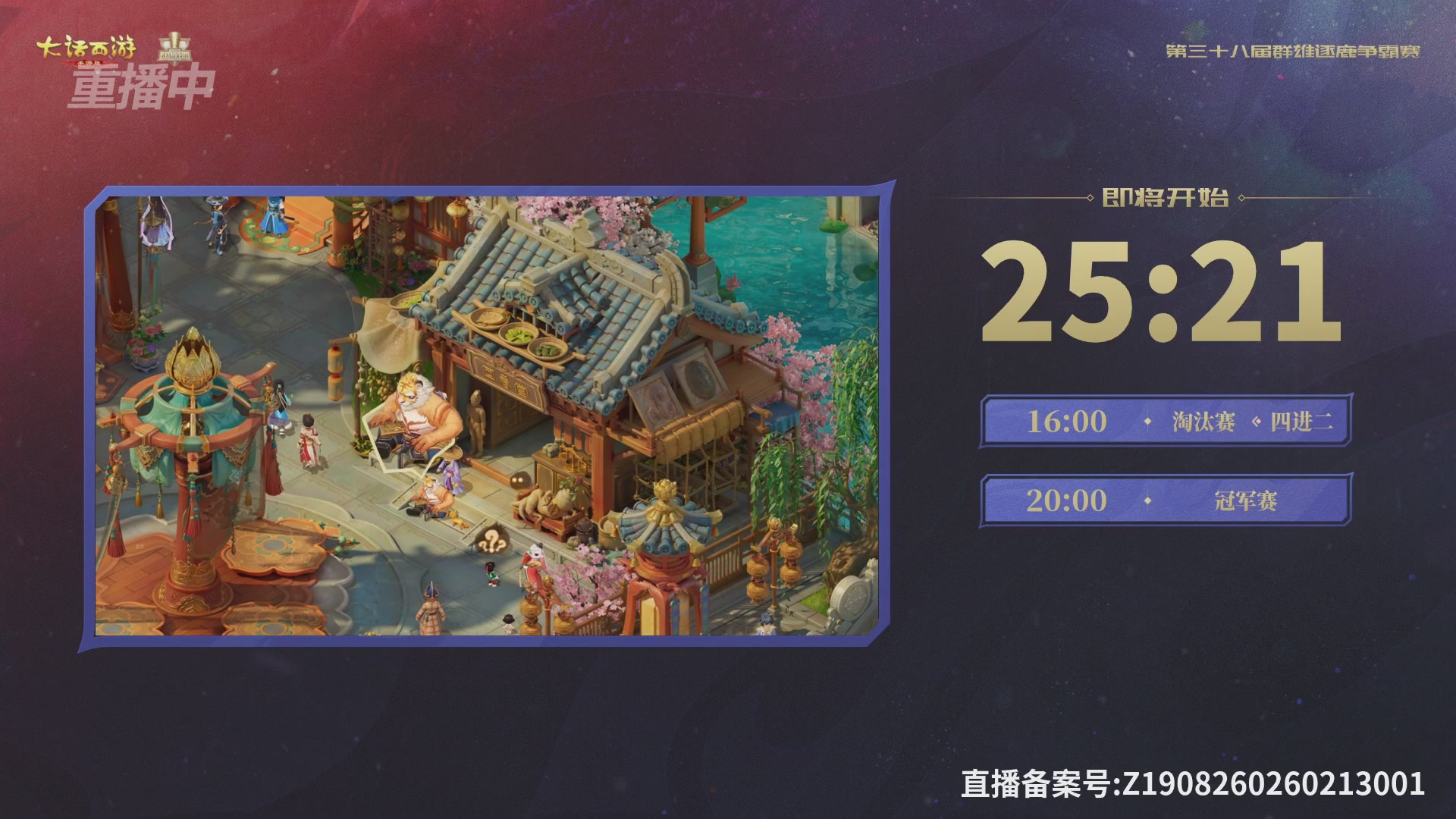 第38届群雄逐鹿争霸赛