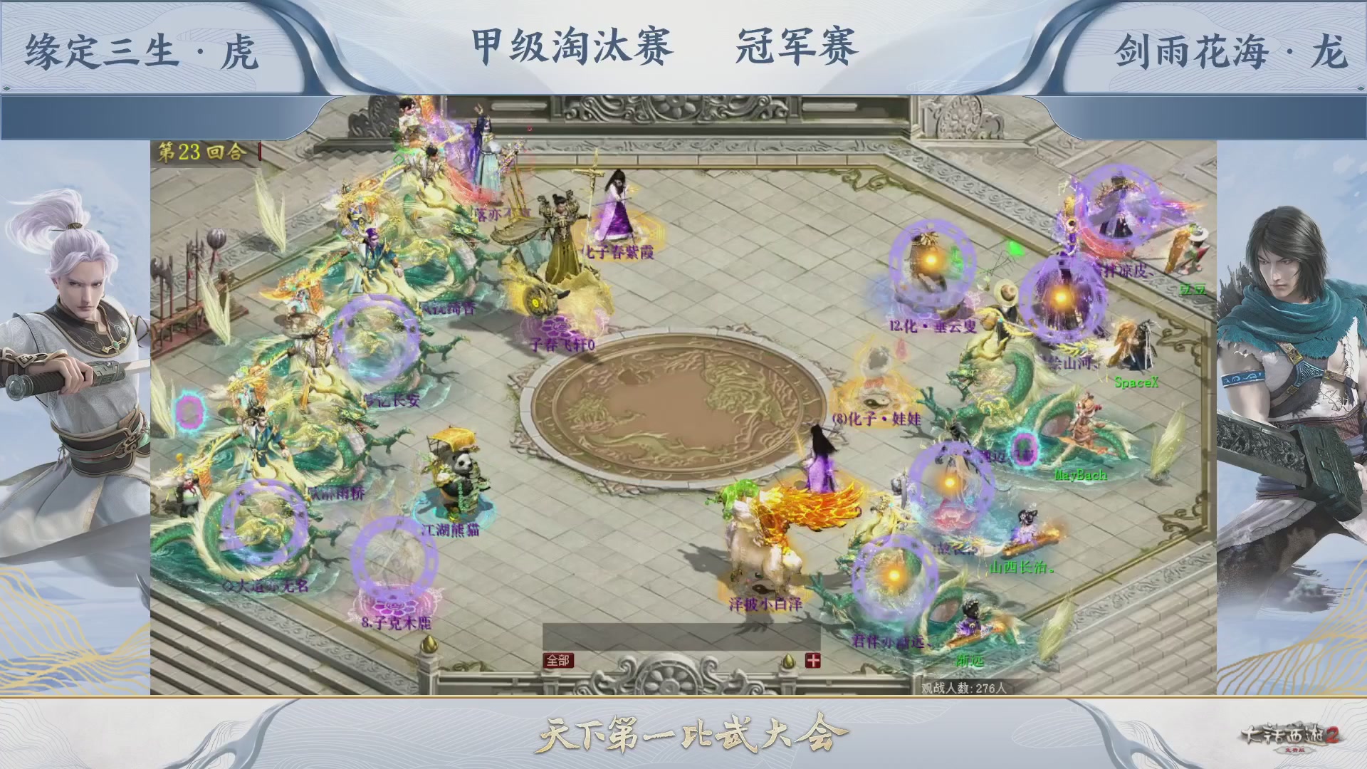 【重播】《大话西游2免费版》常规服 第70届天下第一比武大会