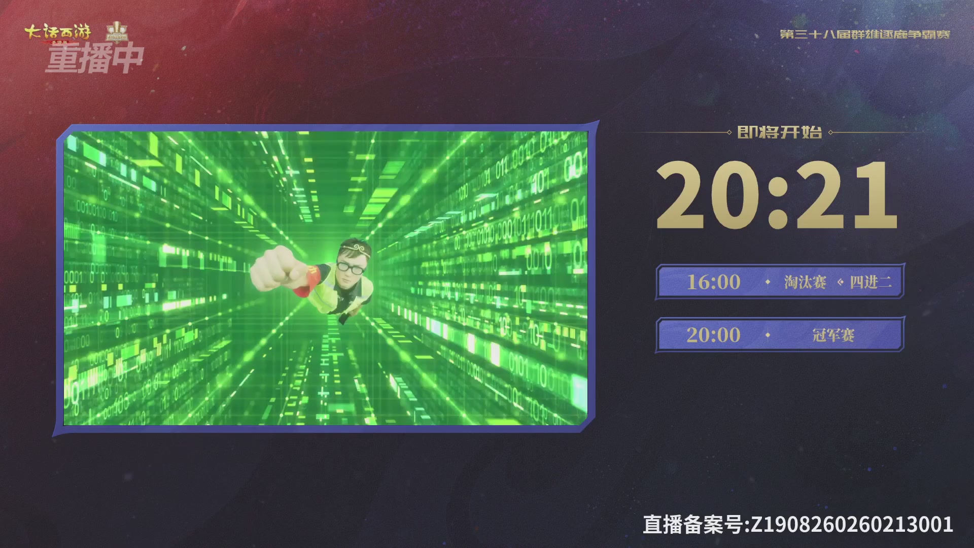 第38届群雄逐鹿争霸赛