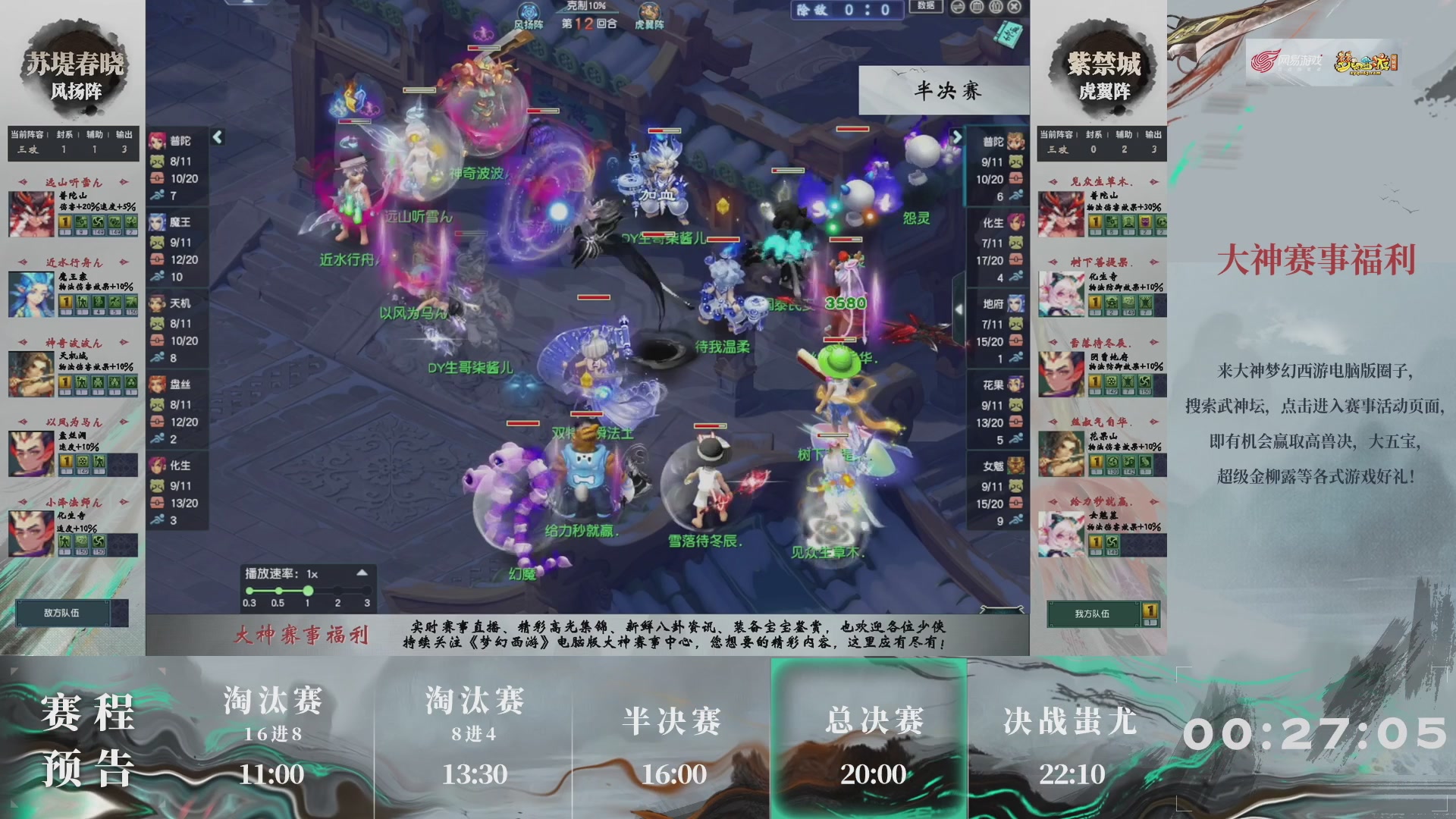 【重播】第235届武神坛-淘汰赛