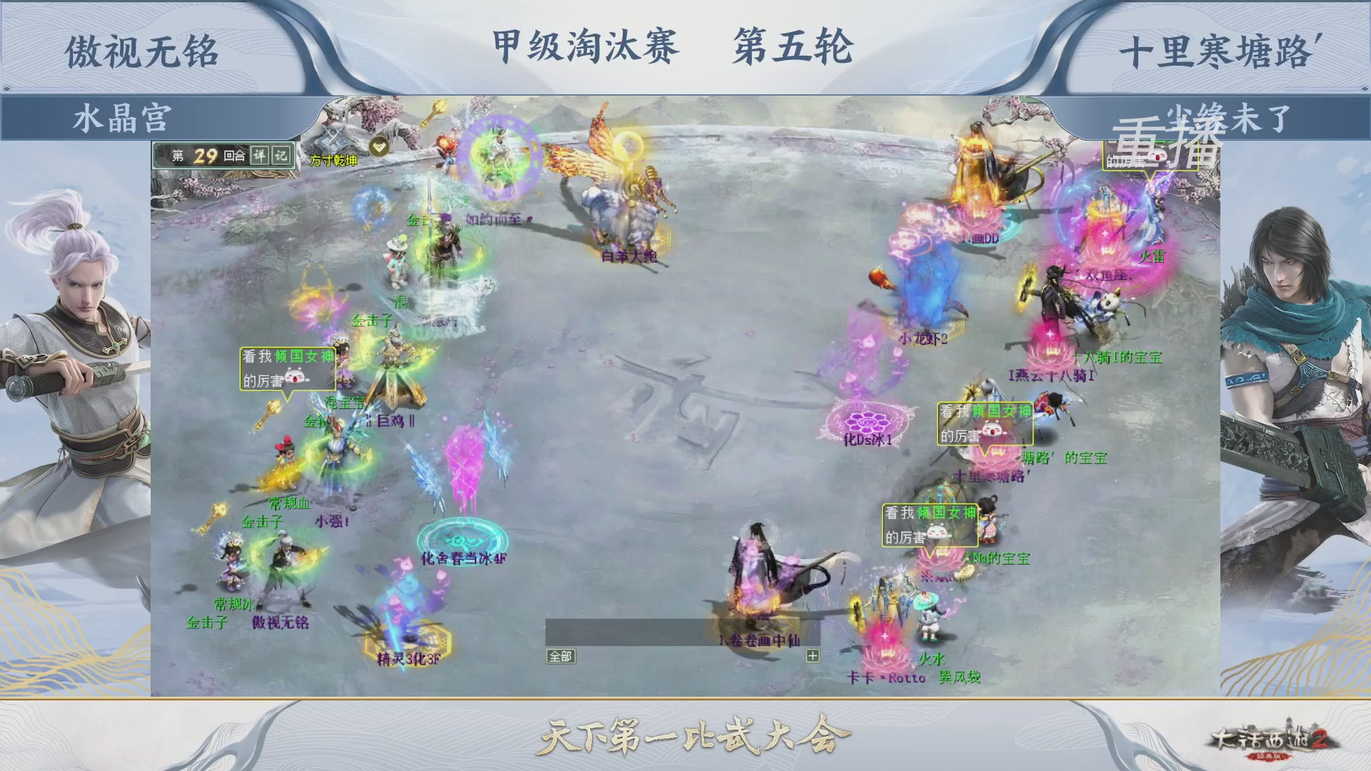 【重播】《大话西游2经典版》第150届天下第一比武大会