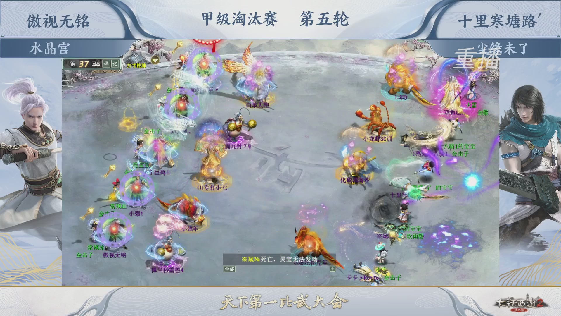 【重播】《大话西游2经典版》第150届天下第一比武大会