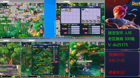 接宝宝环人环老区跑商抓鬼