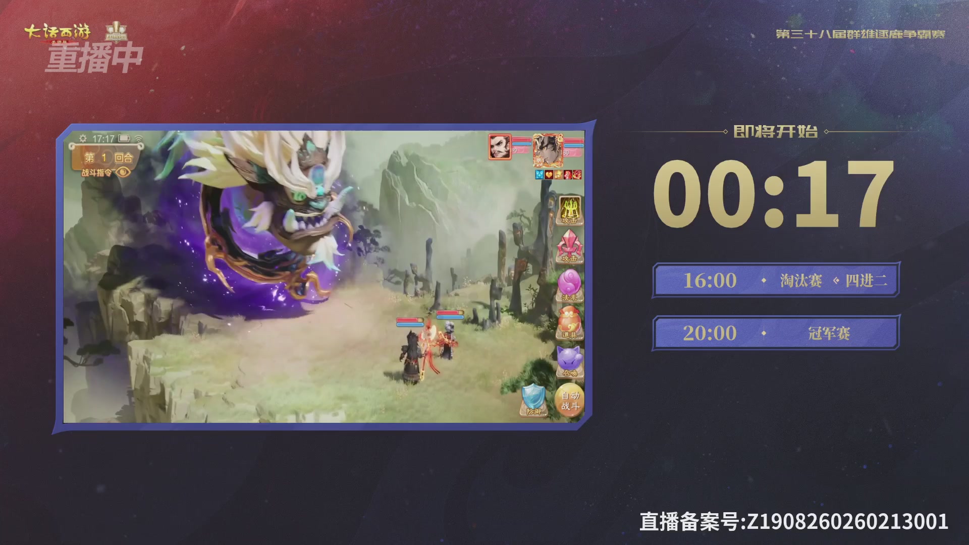 第38届群雄逐鹿争霸赛