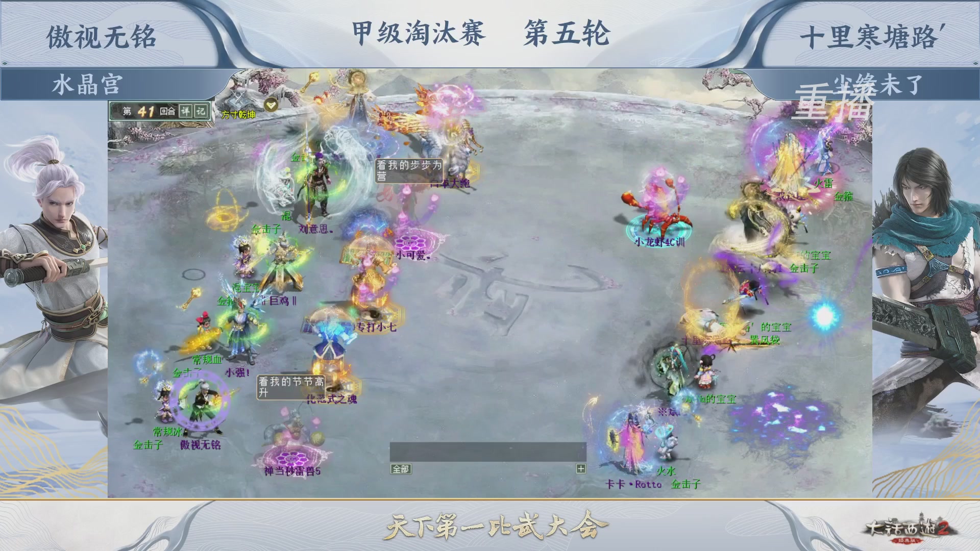 【重播】《大话西游2经典版》第150届天下第一比武大会