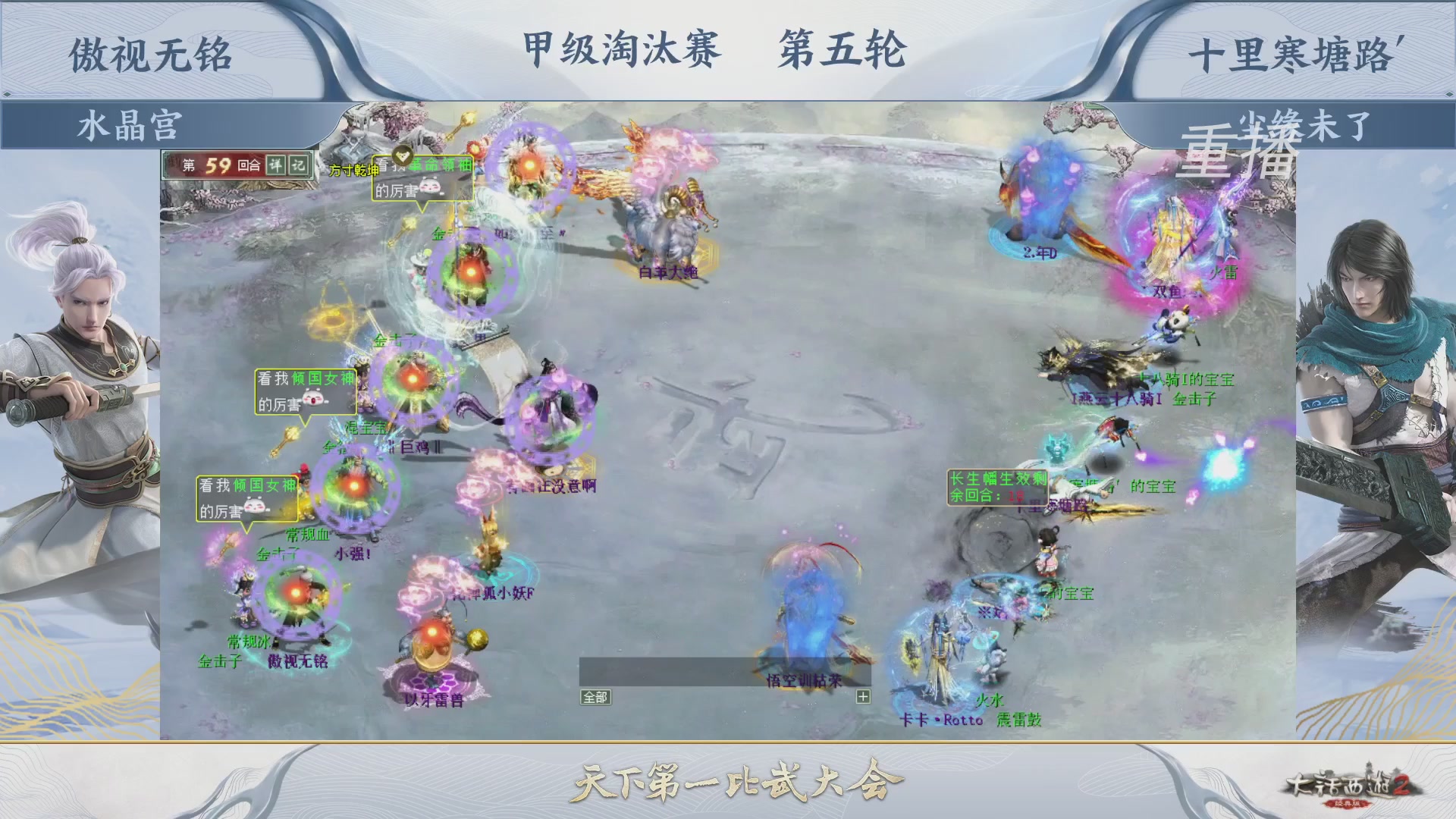 【重播】《大话西游2经典版》第150届天下第一比武大会