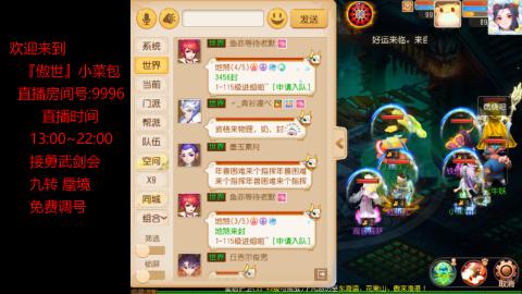 接：勇武剑会 蜃境 九转