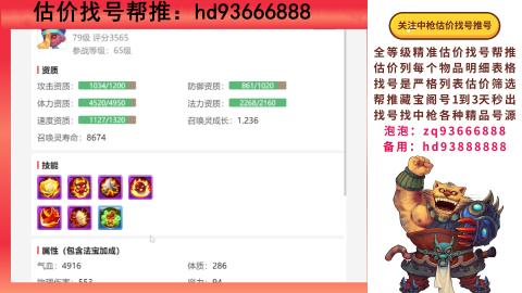 第一估价找号帮推  物价把控师让你买卖无