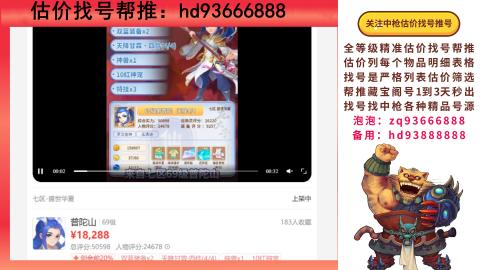 第一估价找号帮推  物价把控师让你买卖无