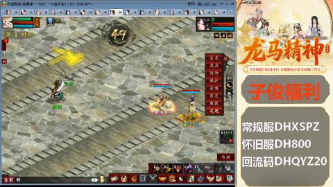 新服<龙马精神>新手码：DHXSPZ