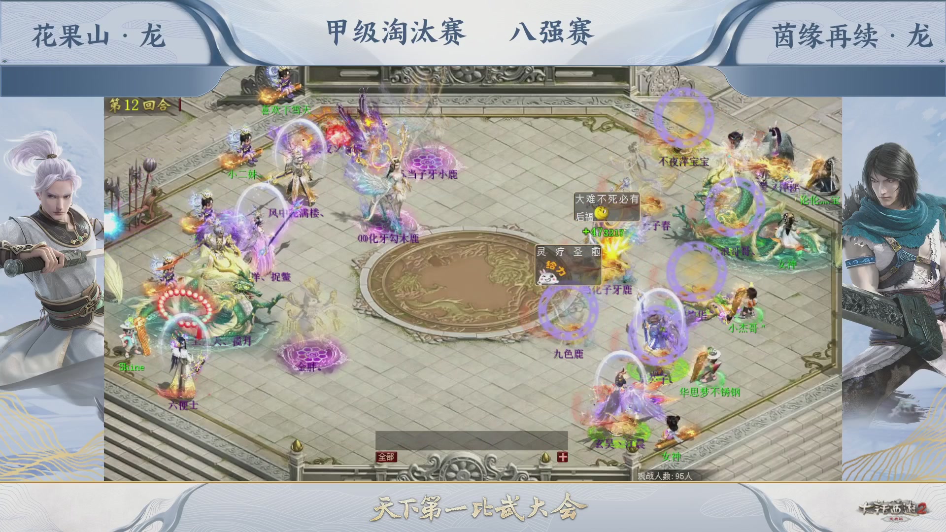 【重播】《大话西游2免费版》常规服 第70届天下第一比武大会