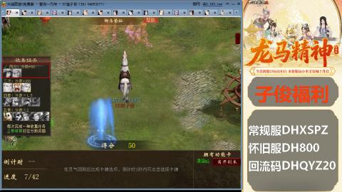 新服<龙马精神>新手码：DHXSPZ